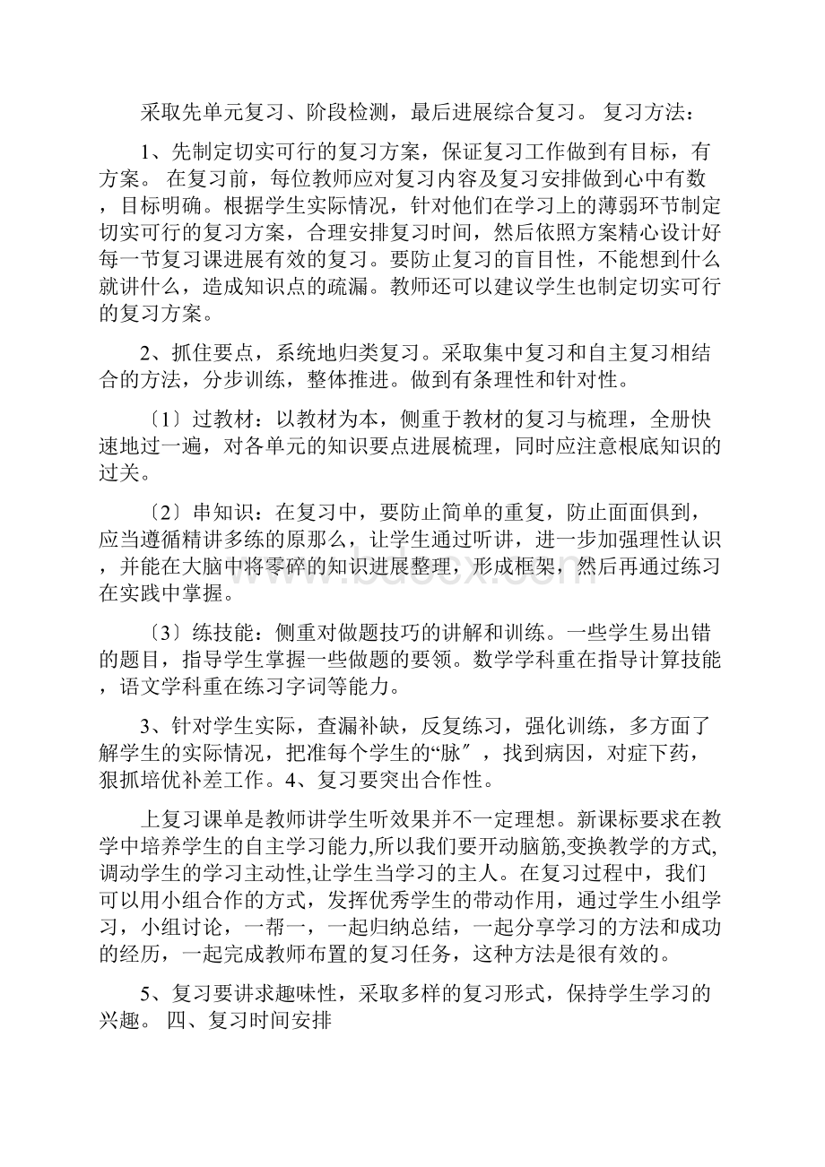 教务处期末总复习计划.docx_第2页