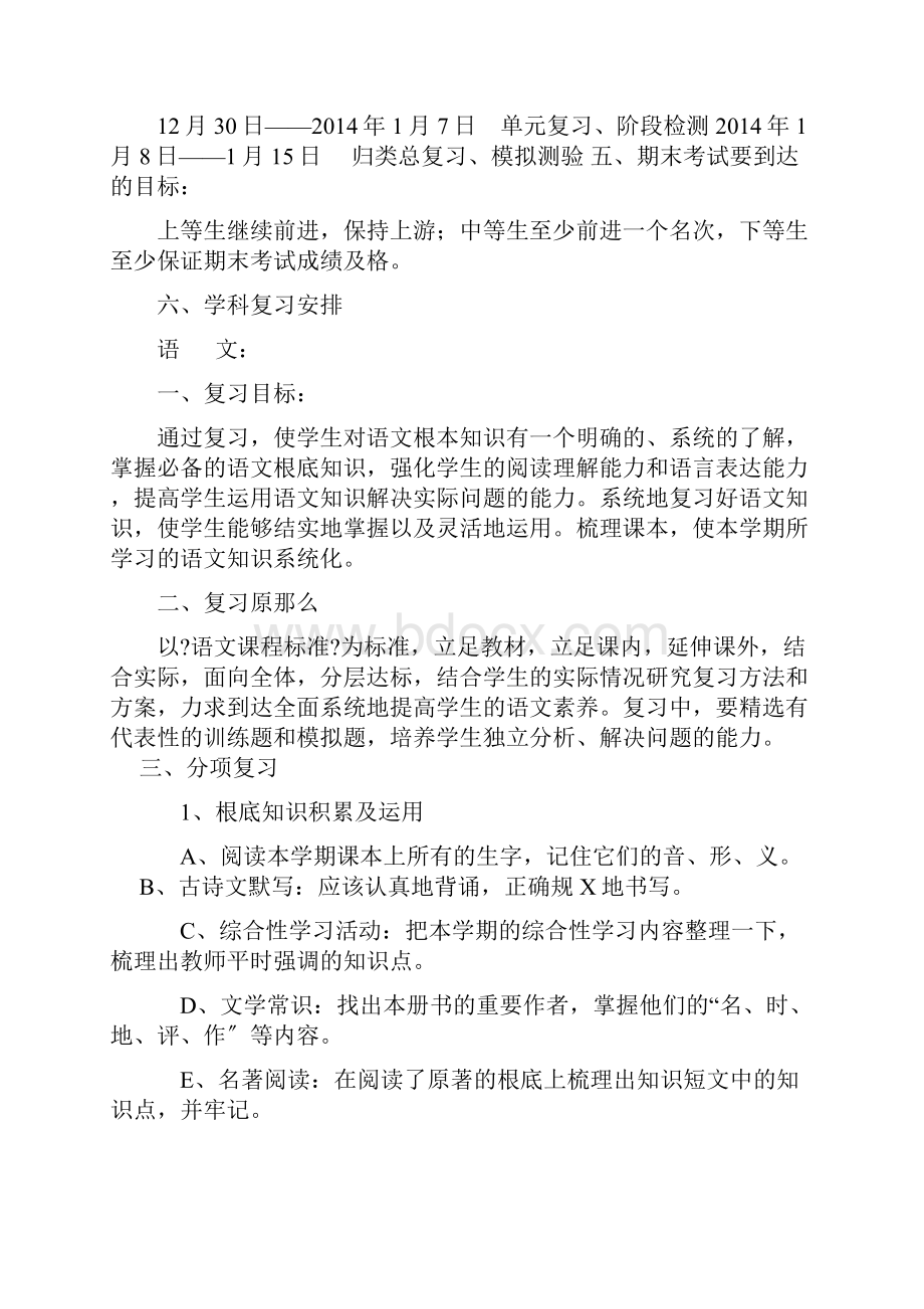 教务处期末总复习计划.docx_第3页