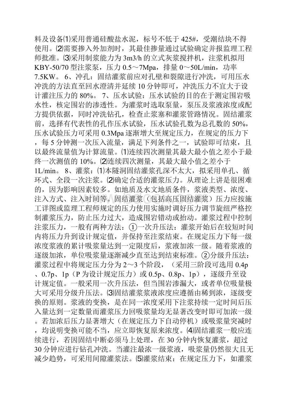 回填灌浆与固结灌浆施工方法.docx_第2页