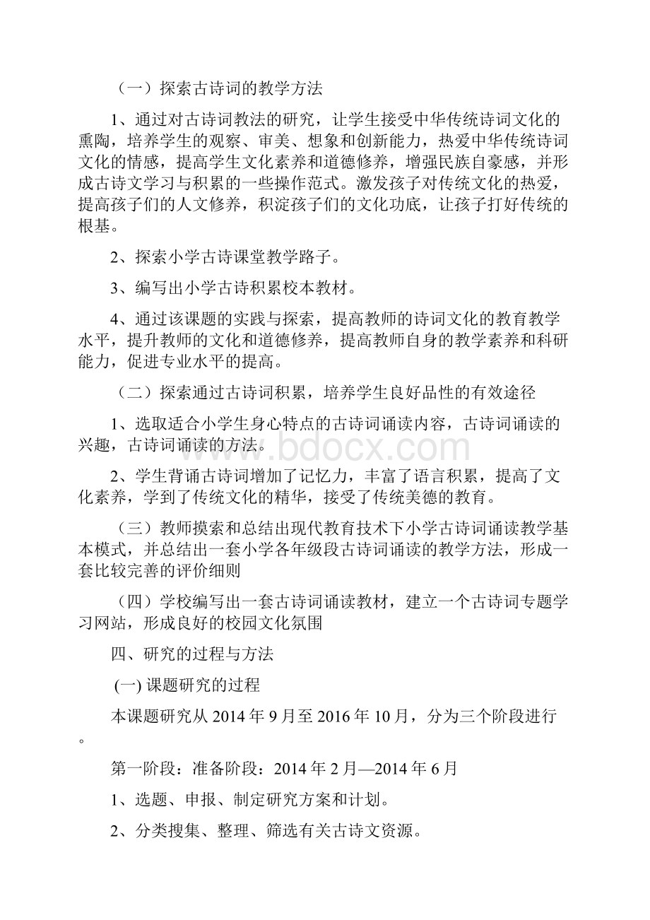 小学古诗词教学方法探究结题报告.docx_第2页