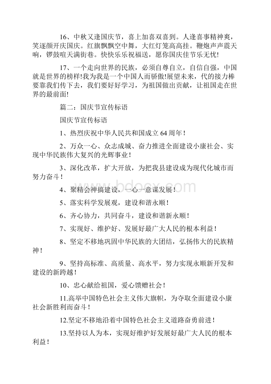 国庆标语大全.docx_第3页