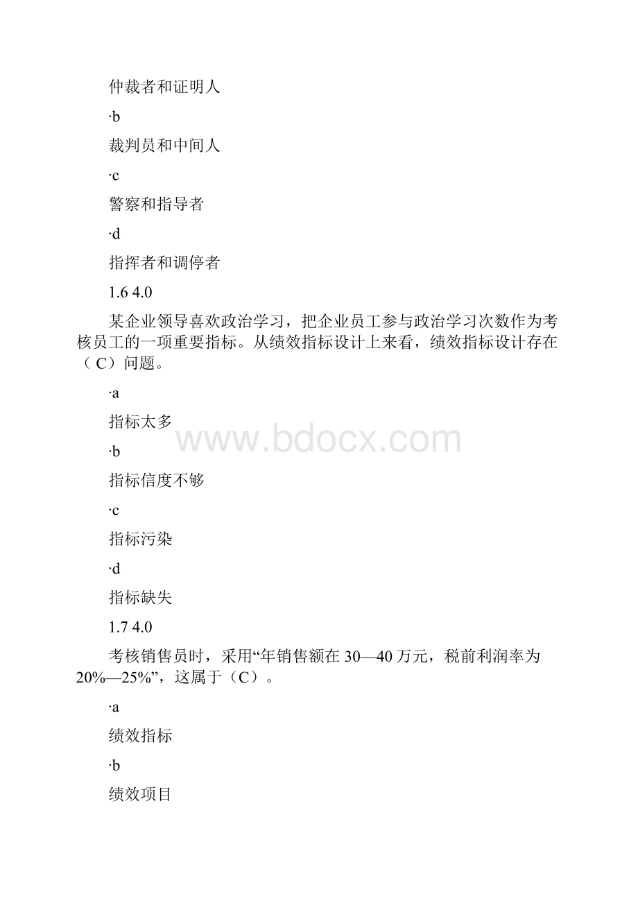 绩效管理综合测评答案.docx_第3页