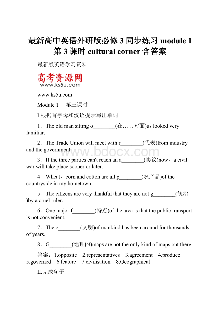 最新高中英语外研版必修3同步练习module 1 第3课时cultural corner含答案.docx