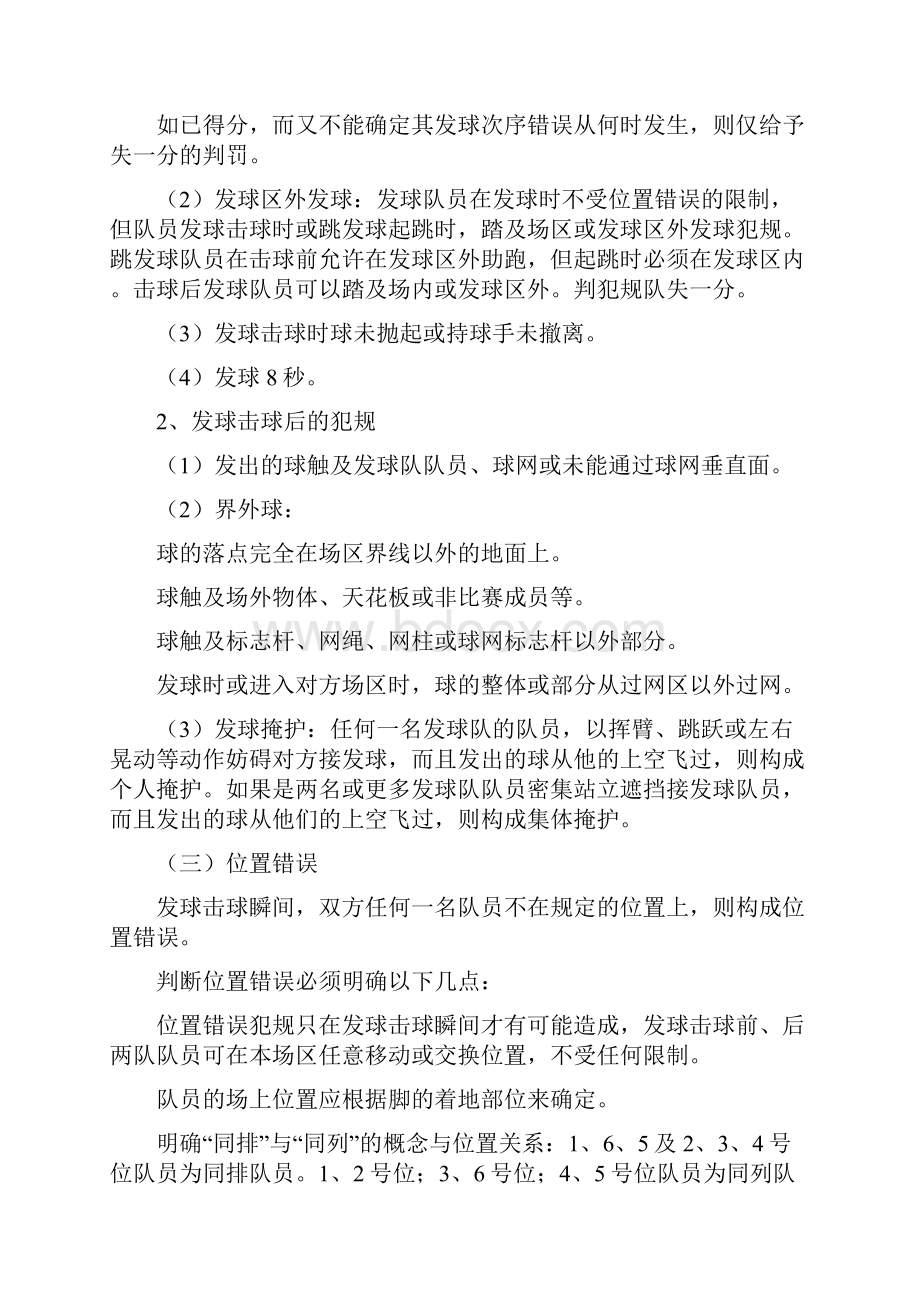 排球竞赛规则和裁判法.docx_第3页