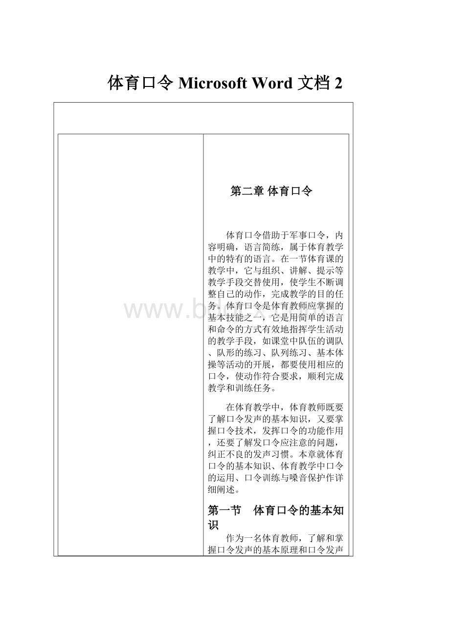 体育口令Microsoft Word 文档 2.docx