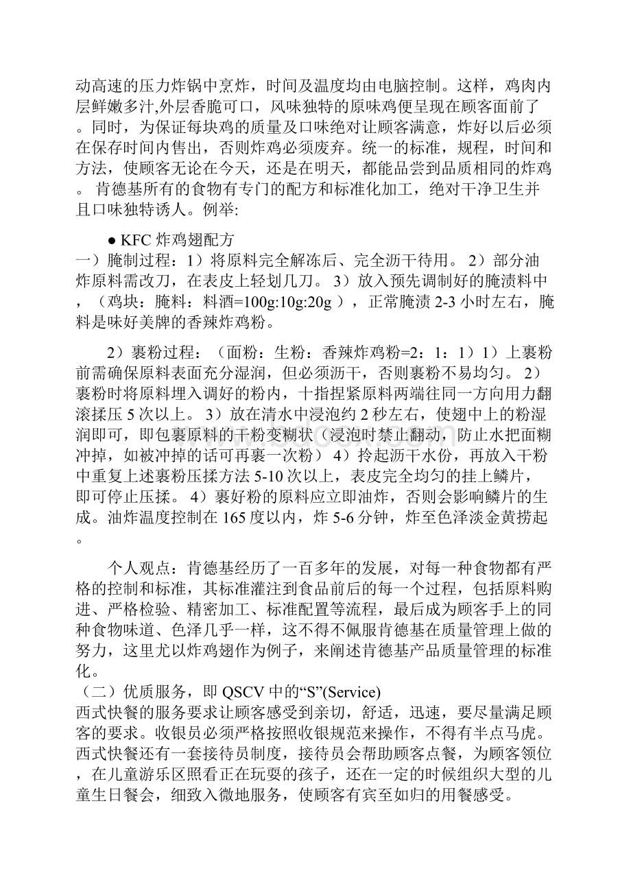 KFC肯德基质量管理DOC10页.docx_第3页