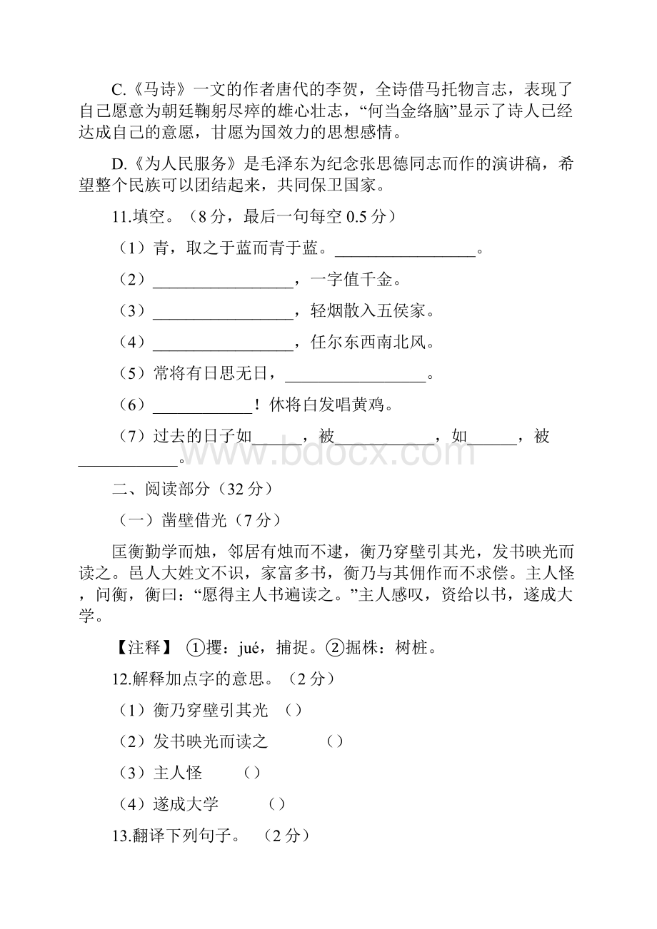 部编版小升初语文考试题含答案解析.docx_第3页