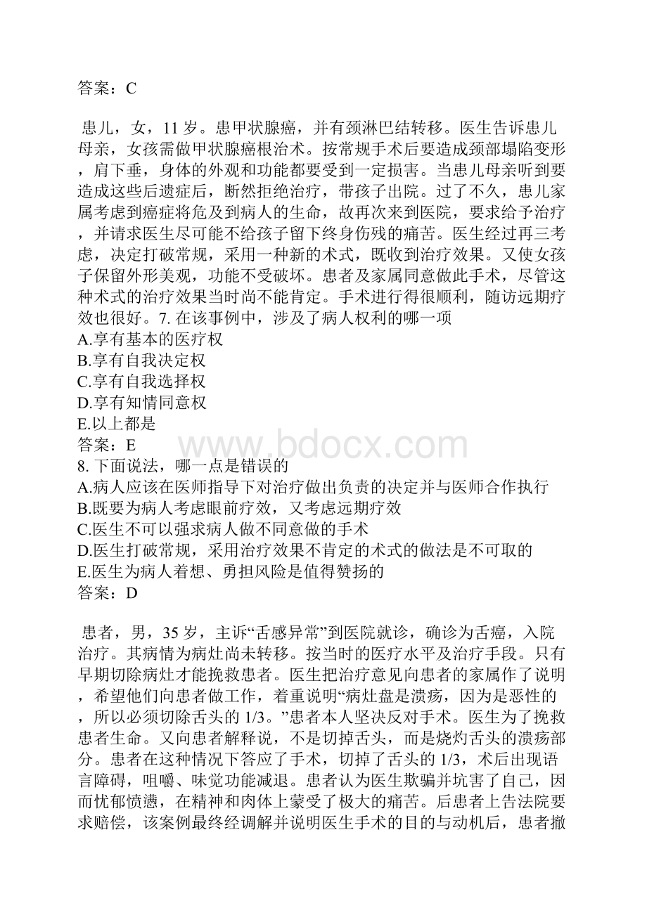 妇产科主治医师分类模拟9.docx_第3页