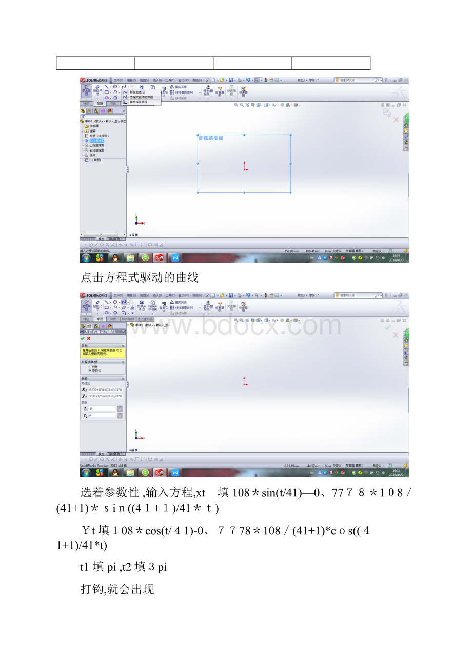 SOLIDWORK摆线轮画法.docx_第2页