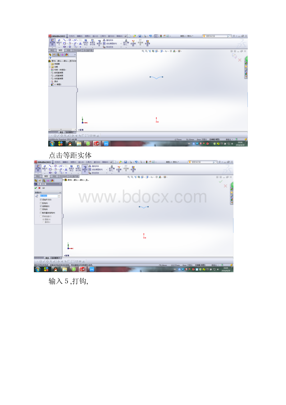 SOLIDWORK摆线轮画法.docx_第3页