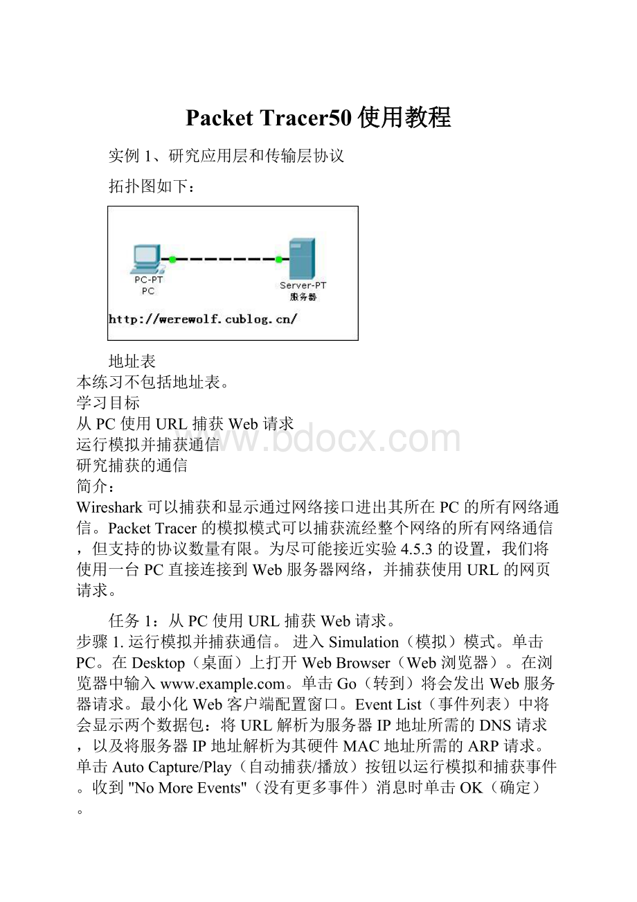 Packet Tracer50使用教程.docx_第1页