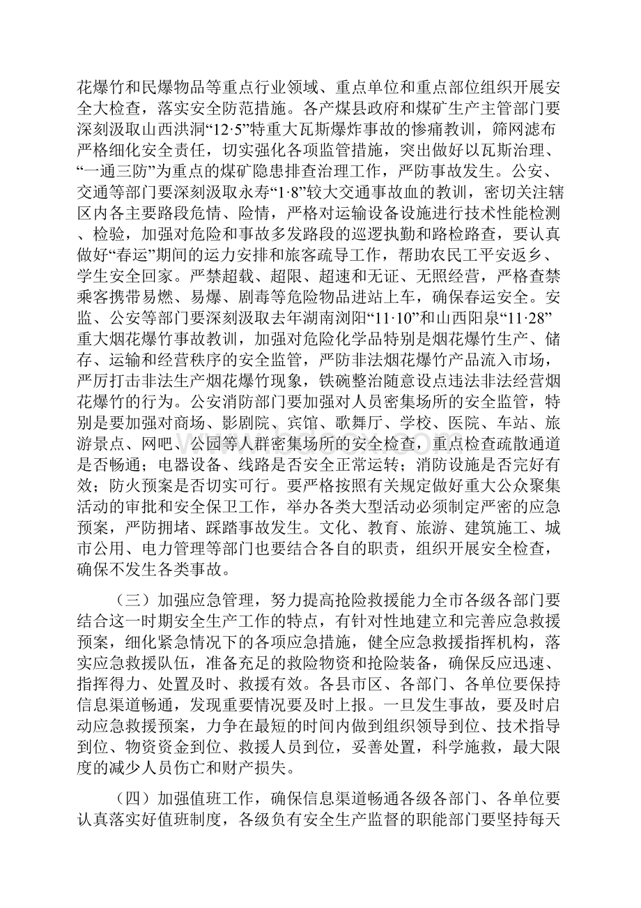 全市冬季安全生产暨煤电供运工作电视电话会议上的讲话.docx_第2页