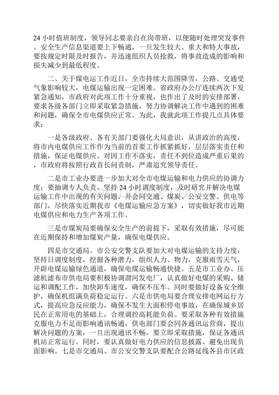 全市冬季安全生产暨煤电供运工作电视电话会议上的讲话.docx_第3页