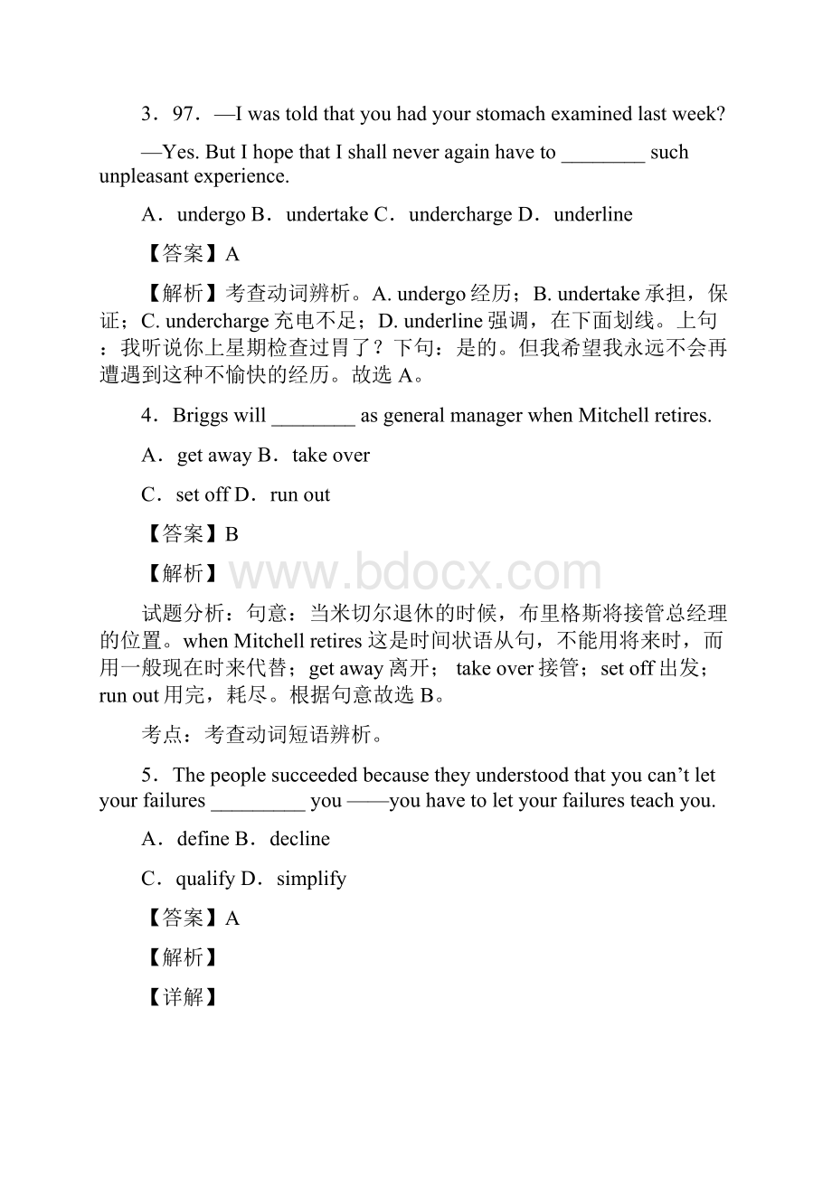 英语高考英语高中英语动词的基本方法技巧及练习题及练习题含答案.docx_第2页