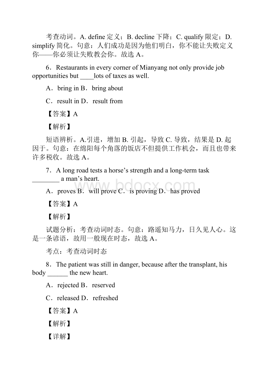 英语高考英语高中英语动词的基本方法技巧及练习题及练习题含答案.docx_第3页