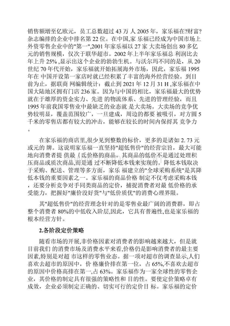 家乐福定价策略.docx_第2页