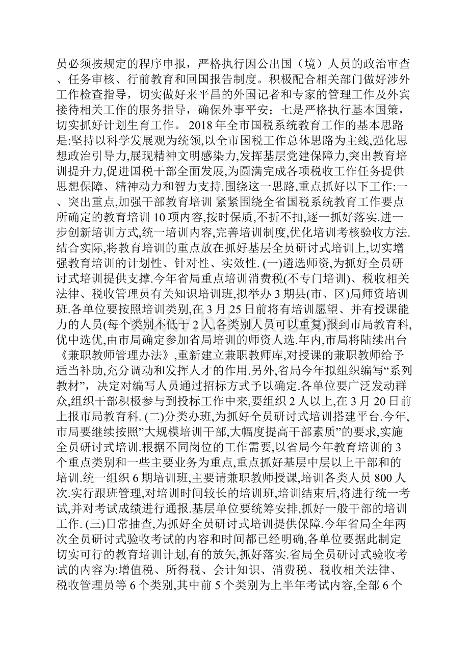 招商引资工作计划.docx_第3页