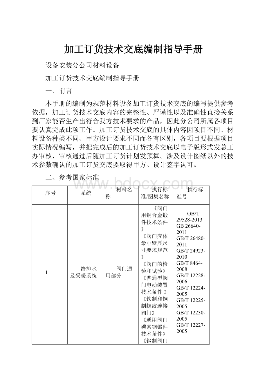 加工订货技术交底编制指导手册.docx