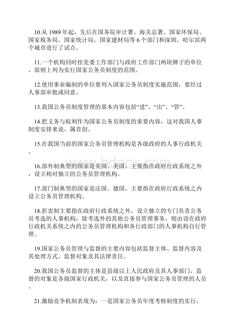 自考国家公务员制度复习资料.docx_第2页