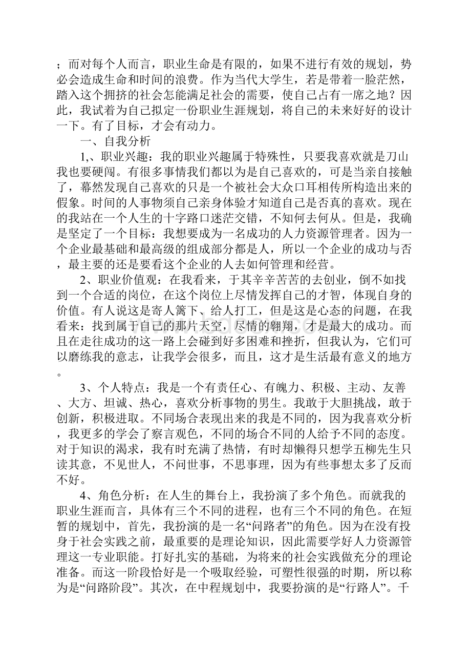 人力资源职业规划范文.docx_第2页