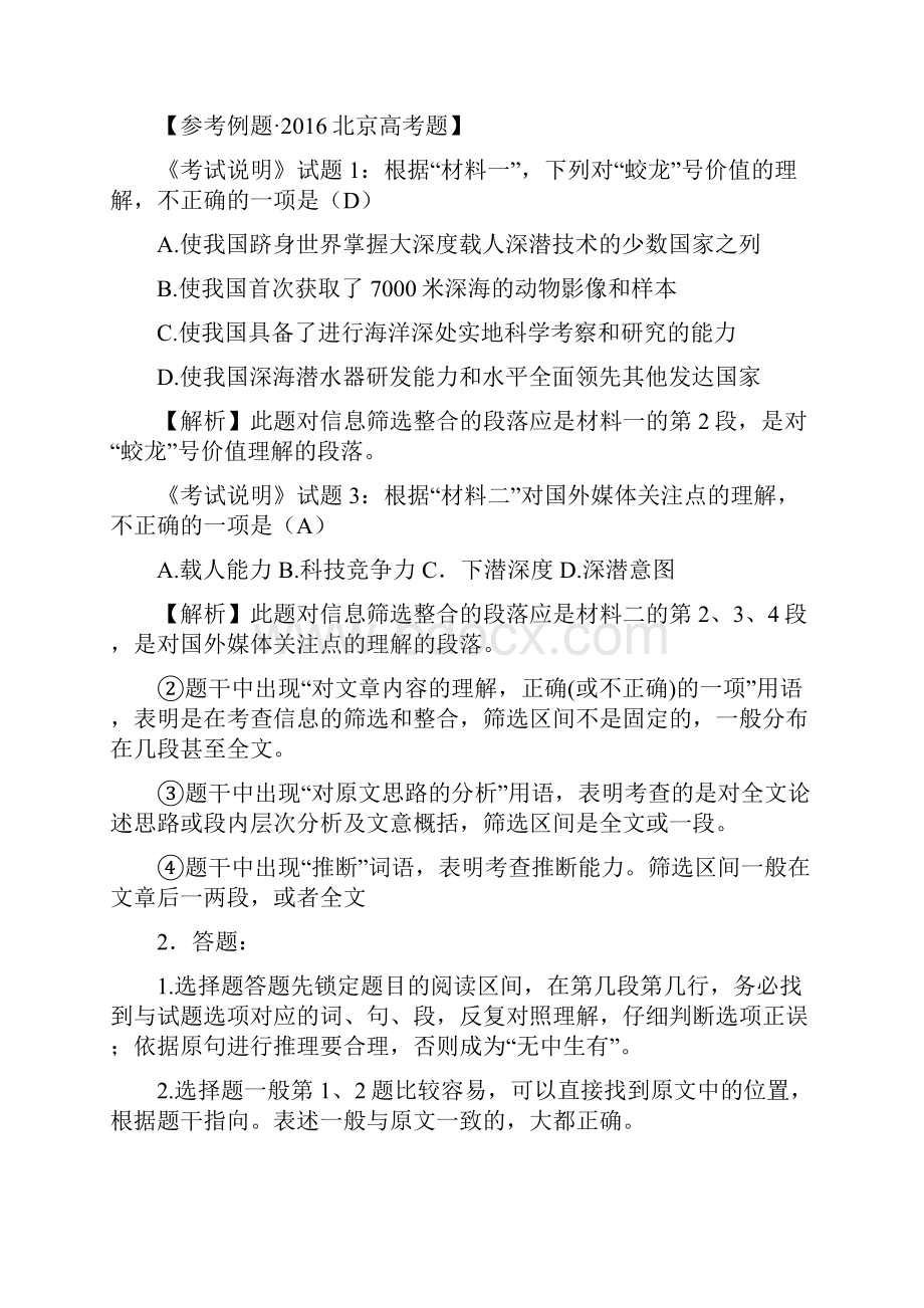 多文本阅读审题答题思路指导.docx_第3页