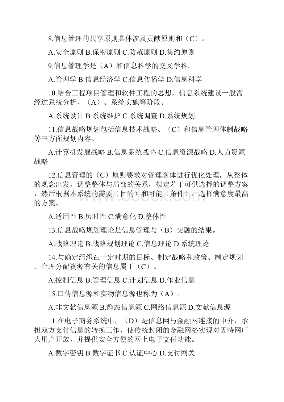 东财《信息管理学》在线作业答案.docx_第2页