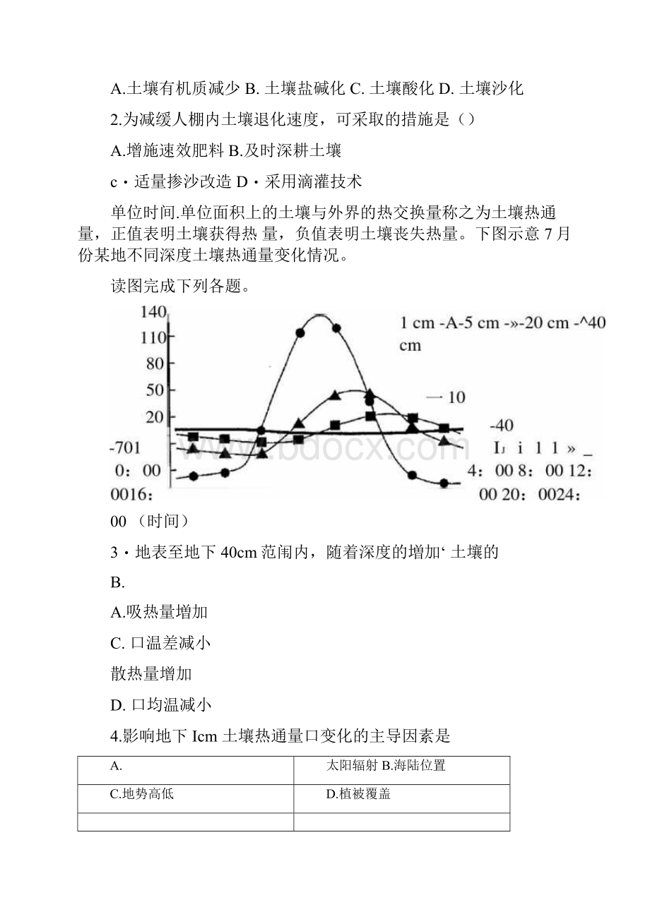 高三地理微专题土壤.docx_第3页