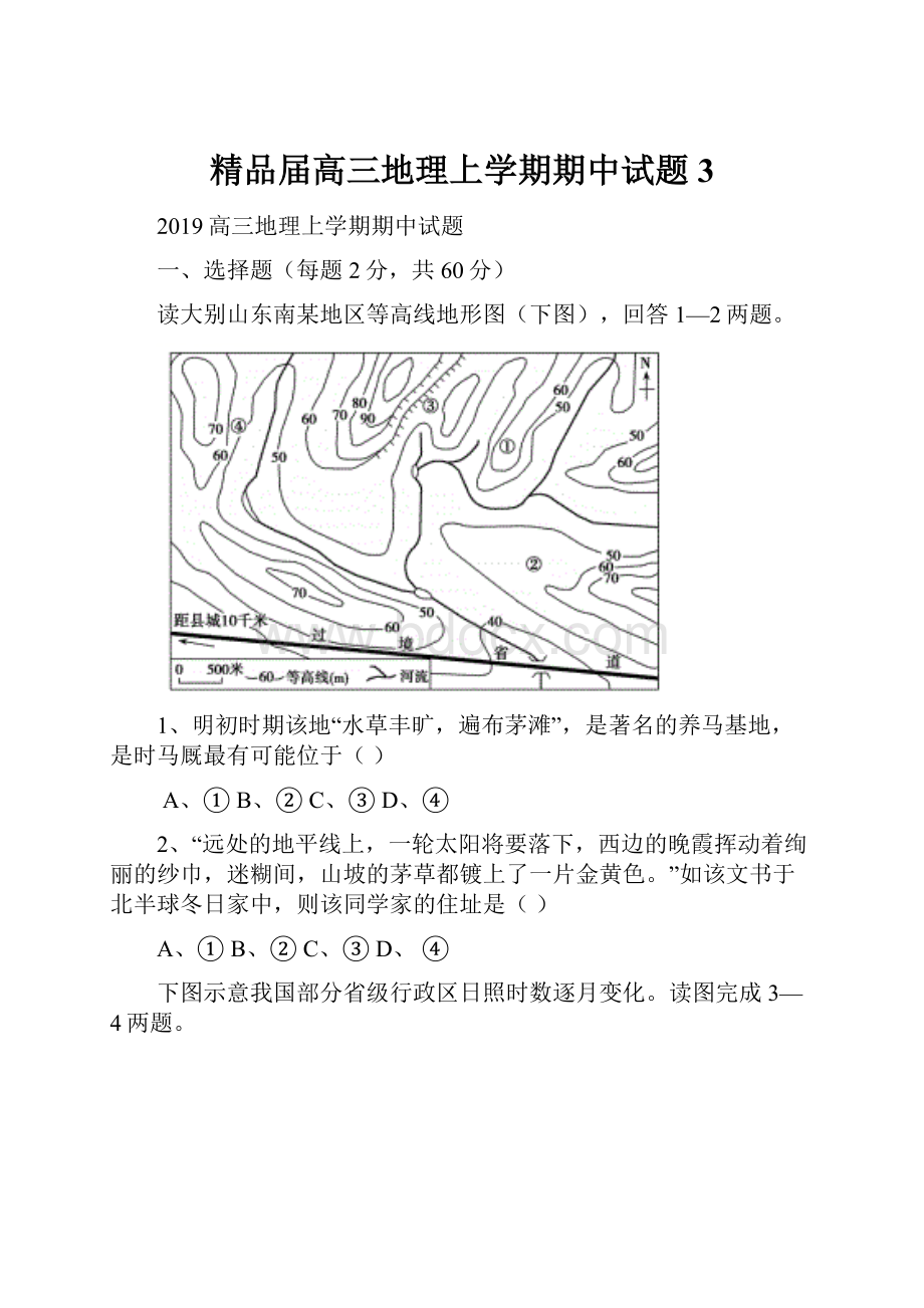 精品届高三地理上学期期中试题3.docx