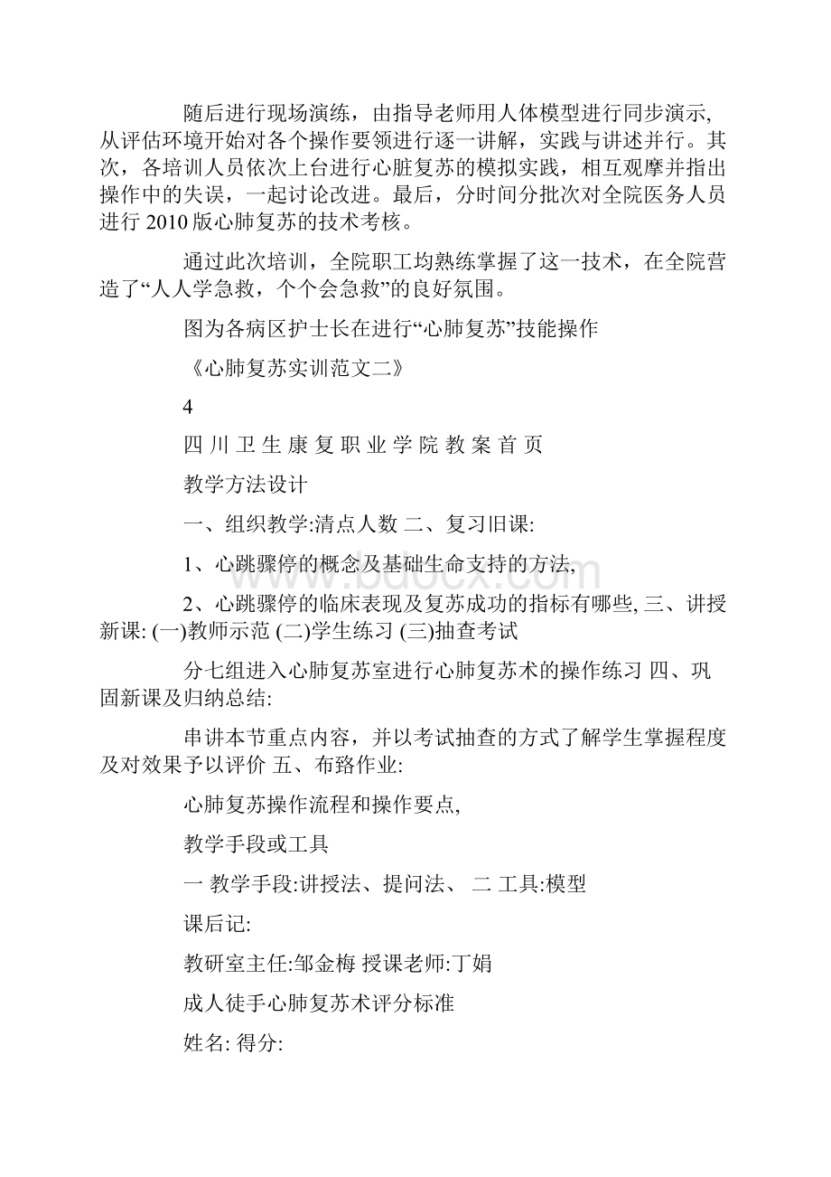 心肺复苏的实训内容则.docx_第3页