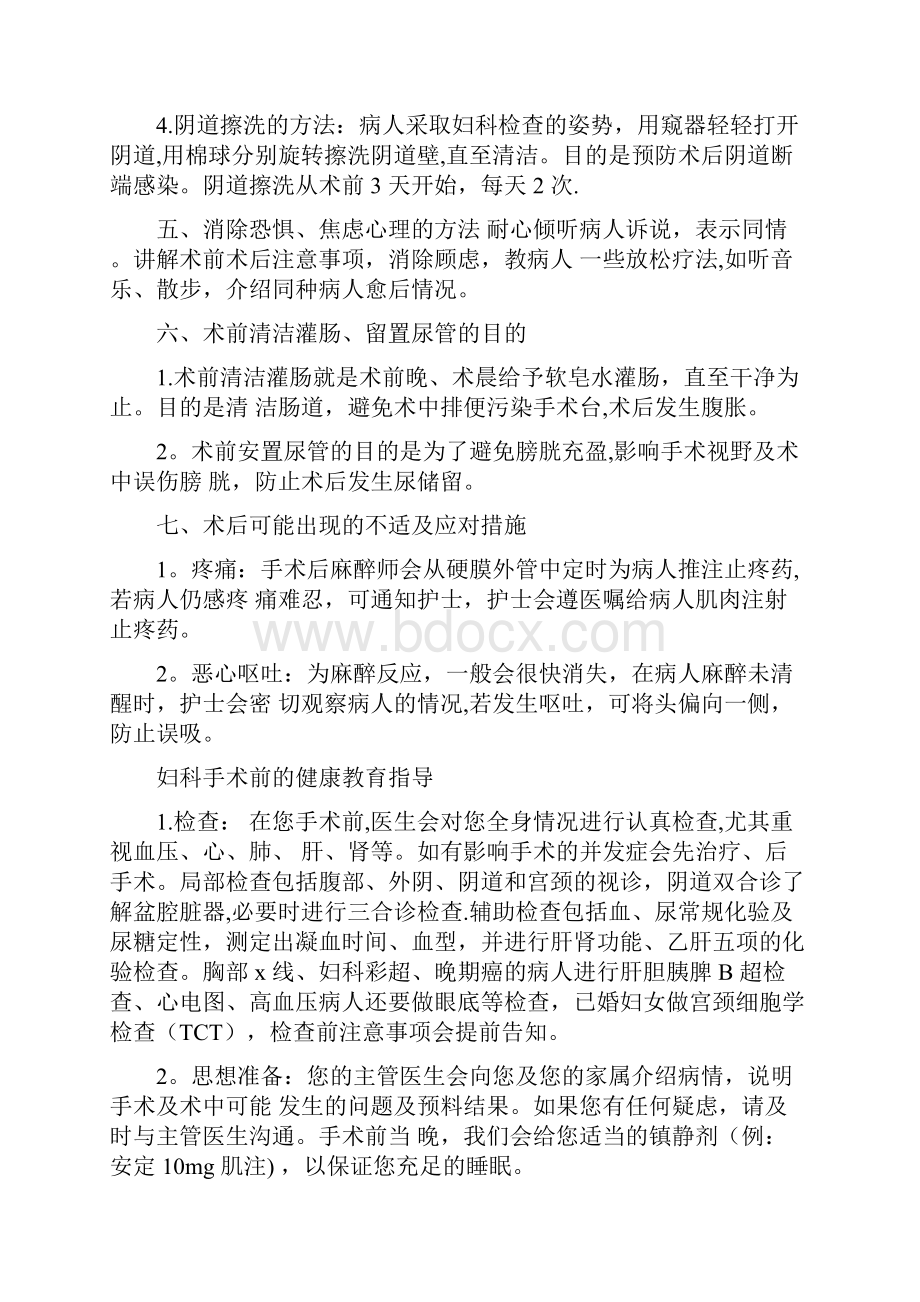 妇产科健康教育要点.docx_第2页