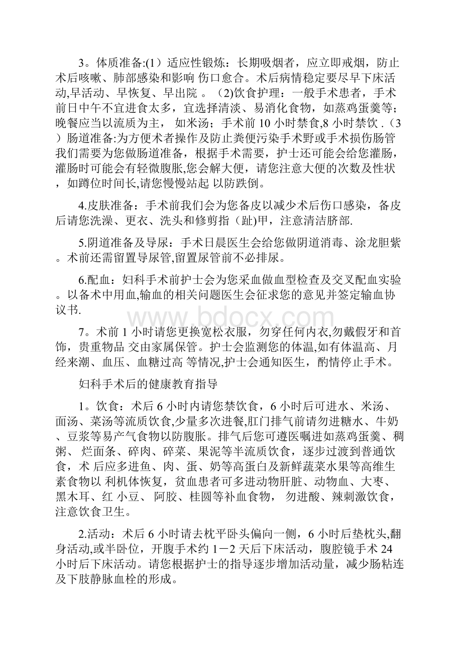 妇产科健康教育要点.docx_第3页