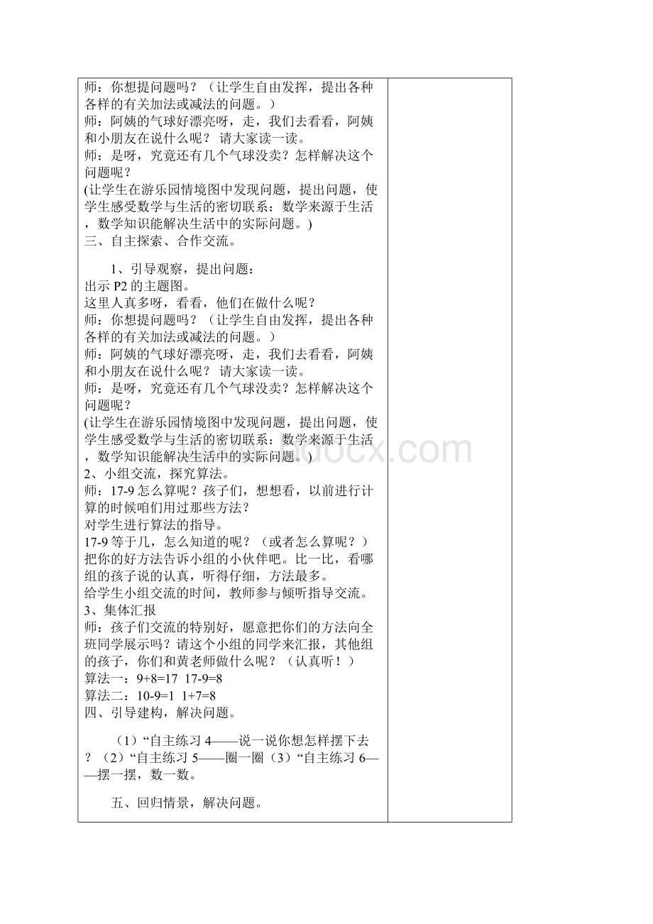 一年级下册数学第一单元.docx_第2页