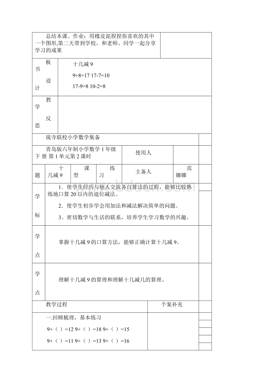 一年级下册数学第一单元.docx_第3页