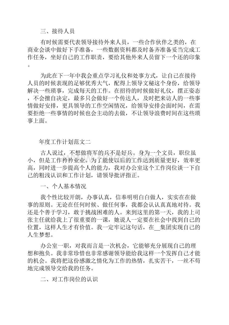 年度工作计划会议主持稿五篇.docx_第2页