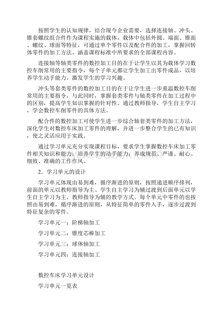 数控车床加工工艺与编程操作》课程教学设计.docx_第3页