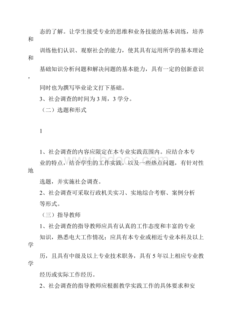 江西电大专科本科毕业论文和社会实践报告要求.docx_第2页