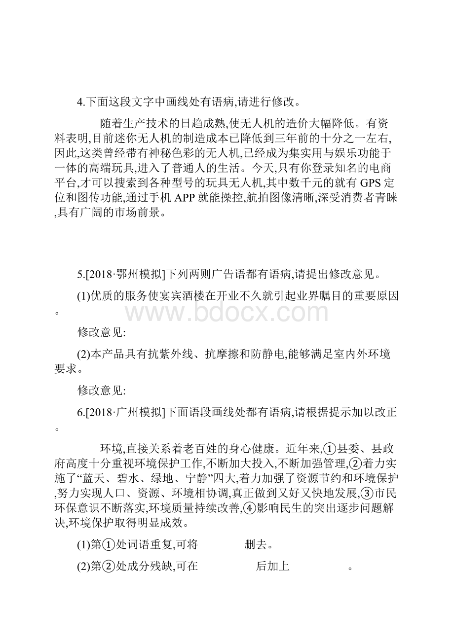 中考语文专题复习一积累与运用专题03蹭的辨析与修改专题训练9.docx_第2页