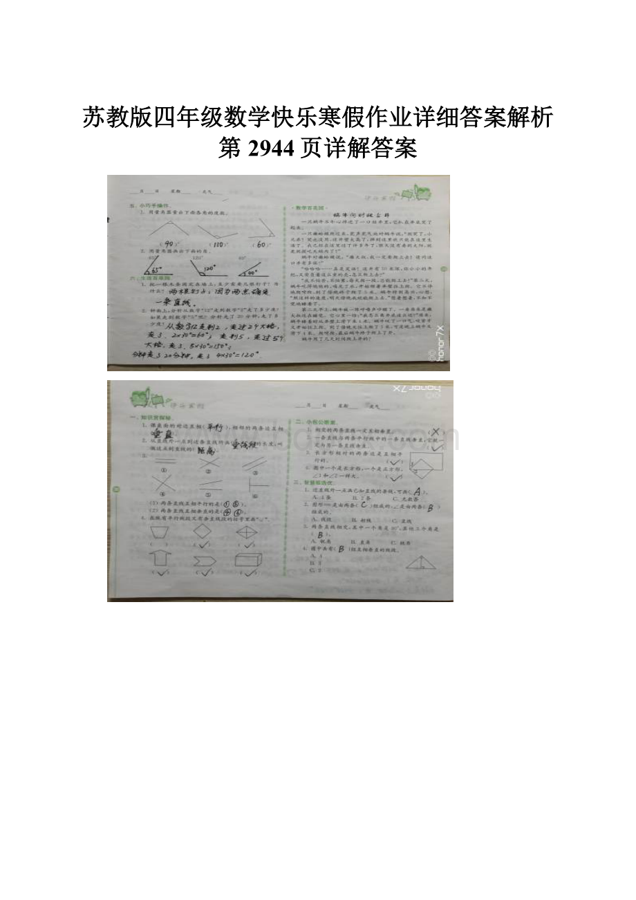 苏教版四年级数学快乐寒假作业详细答案解析第2944页详解答案.docx