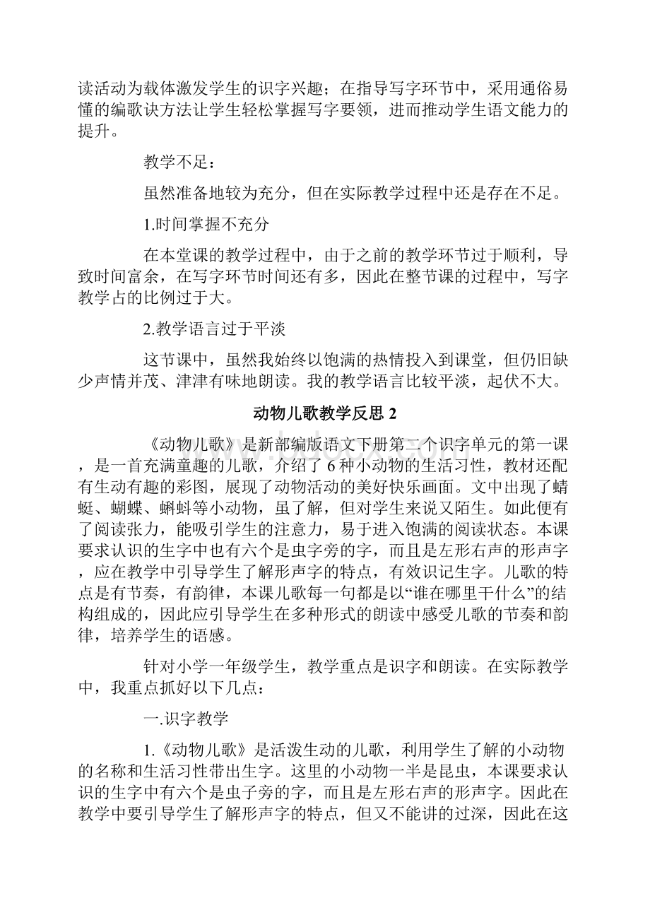 动物儿歌教学反思.docx_第2页