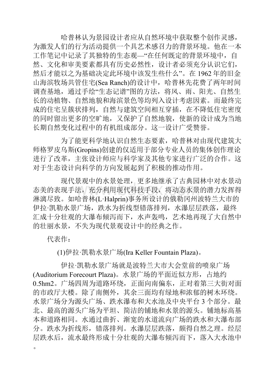 劳伦斯哈普林代表作精选.docx_第2页