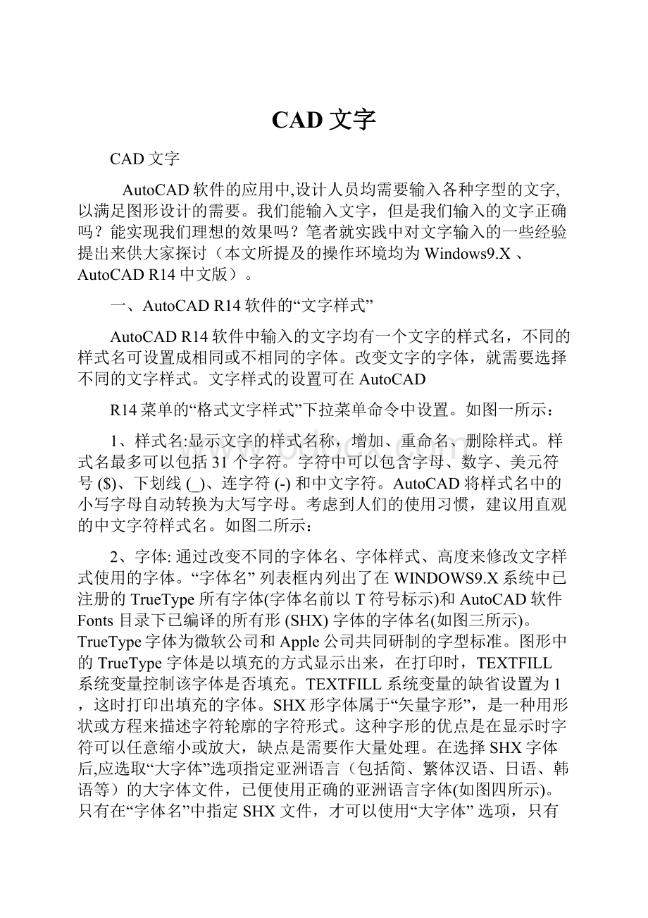 CAD文字.docx