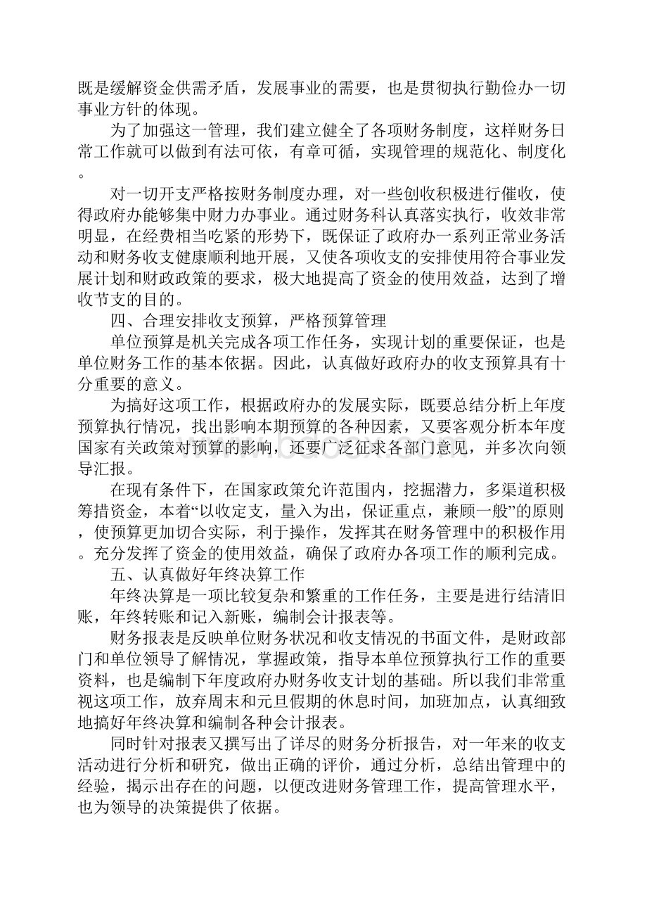 财务人员个人总结.docx_第2页