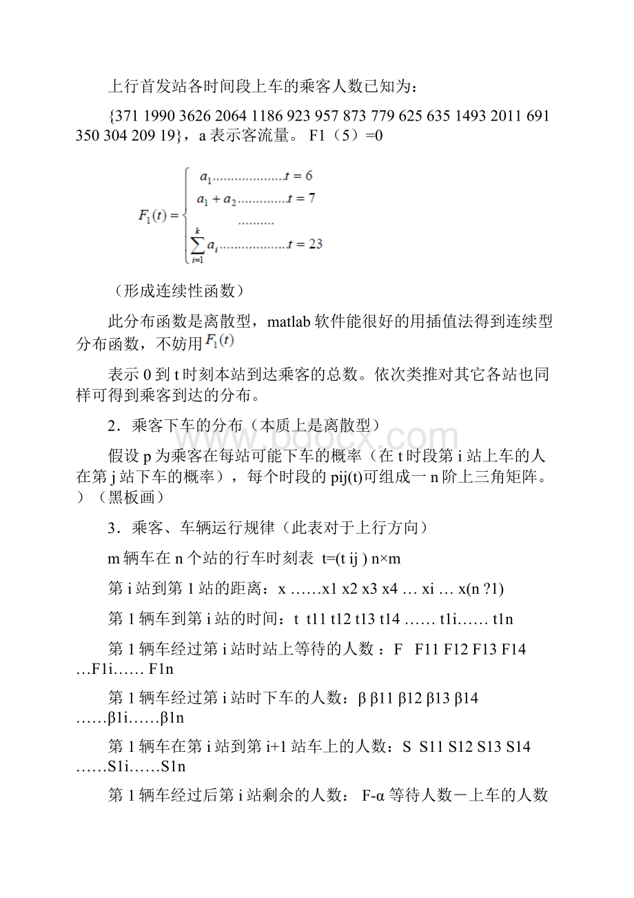 公交车调度的运作模型.docx_第3页