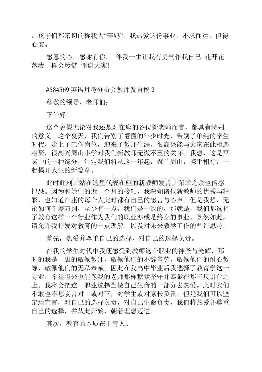 《英语月考分析会教师发言稿5篇》.docx_第3页