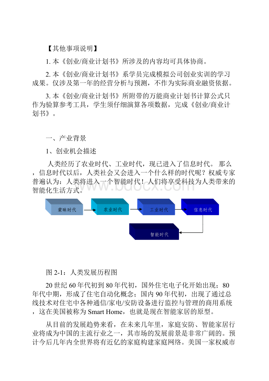 智能家居商业计划书新版.docx_第2页