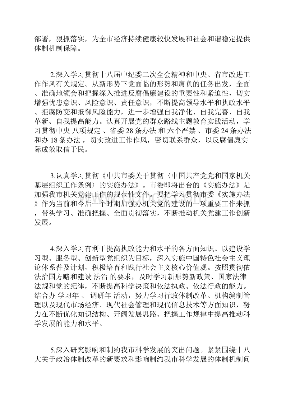 编办理论学习工作计划5篇.docx_第2页