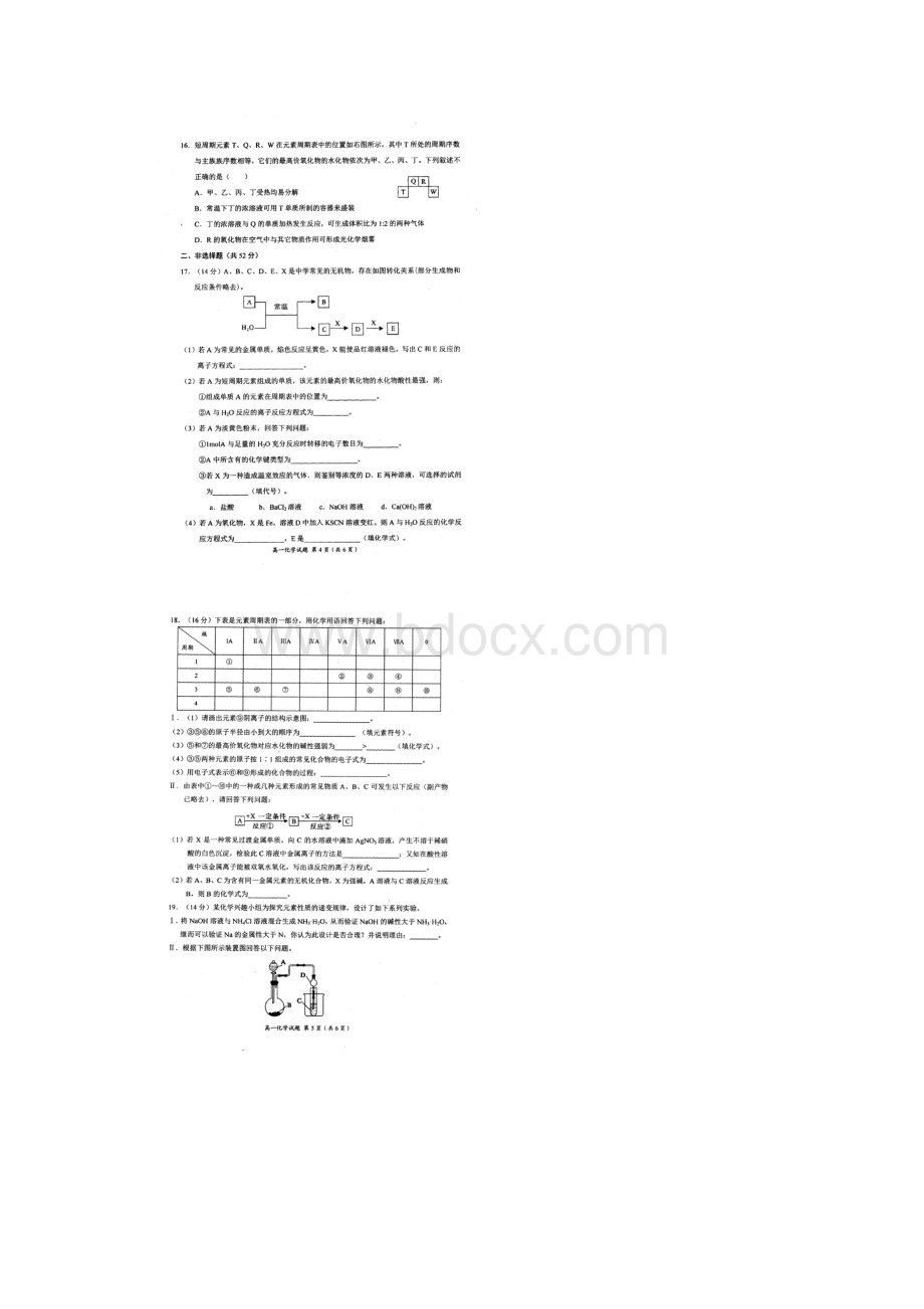 河南省豫西名校学年高一化学下学期第一次联考试题扫描版.docx_第3页