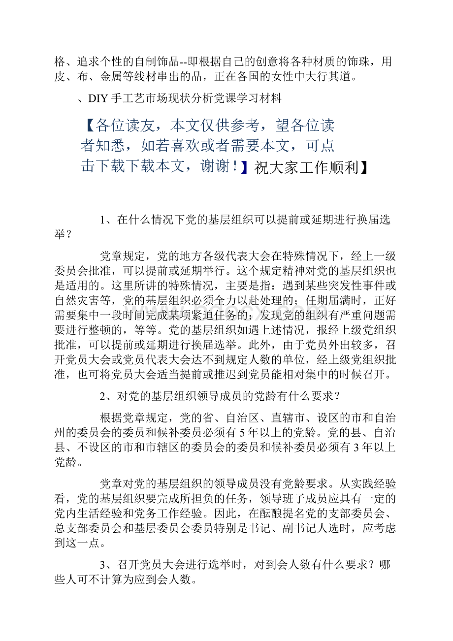 最新党课学习材料.docx_第2页