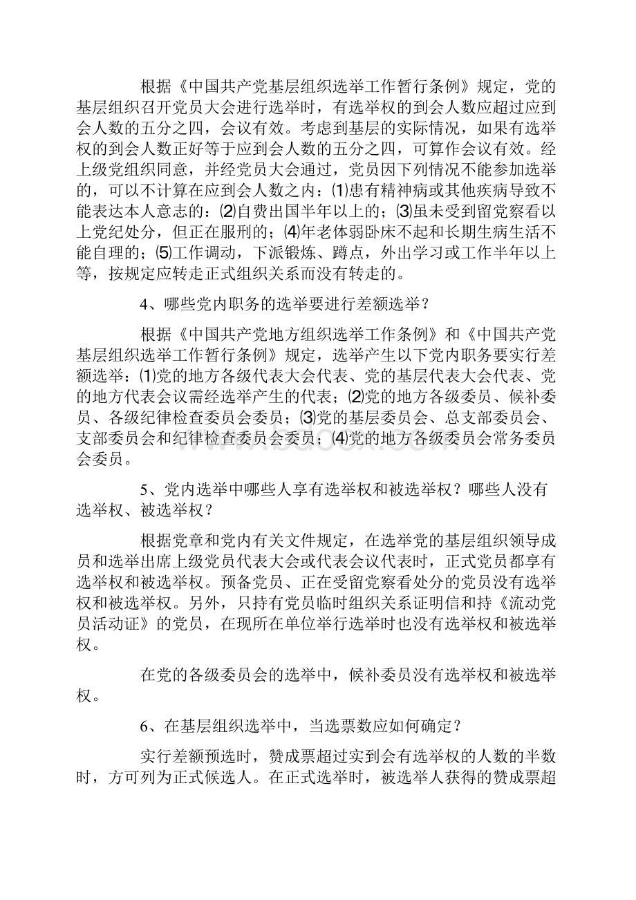 最新党课学习材料.docx_第3页