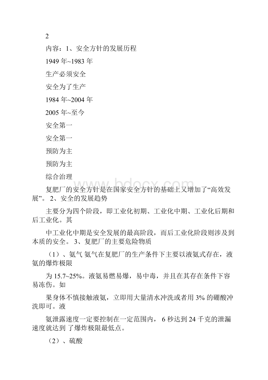 应用化学实习报告.docx_第3页